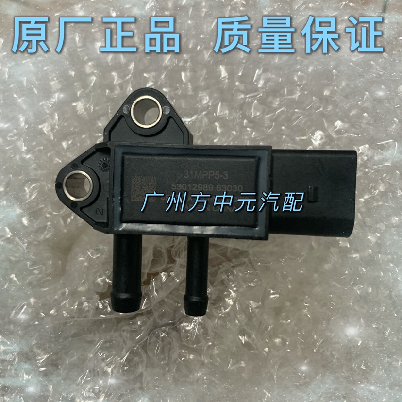 江淮31MPP5-3压差传感器 通用于锡柴490 jh6锡柴国六460牵引头