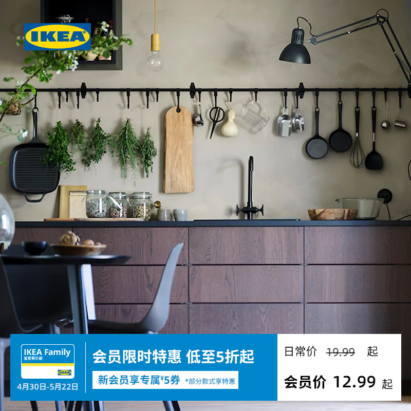 IKEA宜家HULTARP胡尔塔普钢制挂杆厨房墙面收纳神器耐用置物架