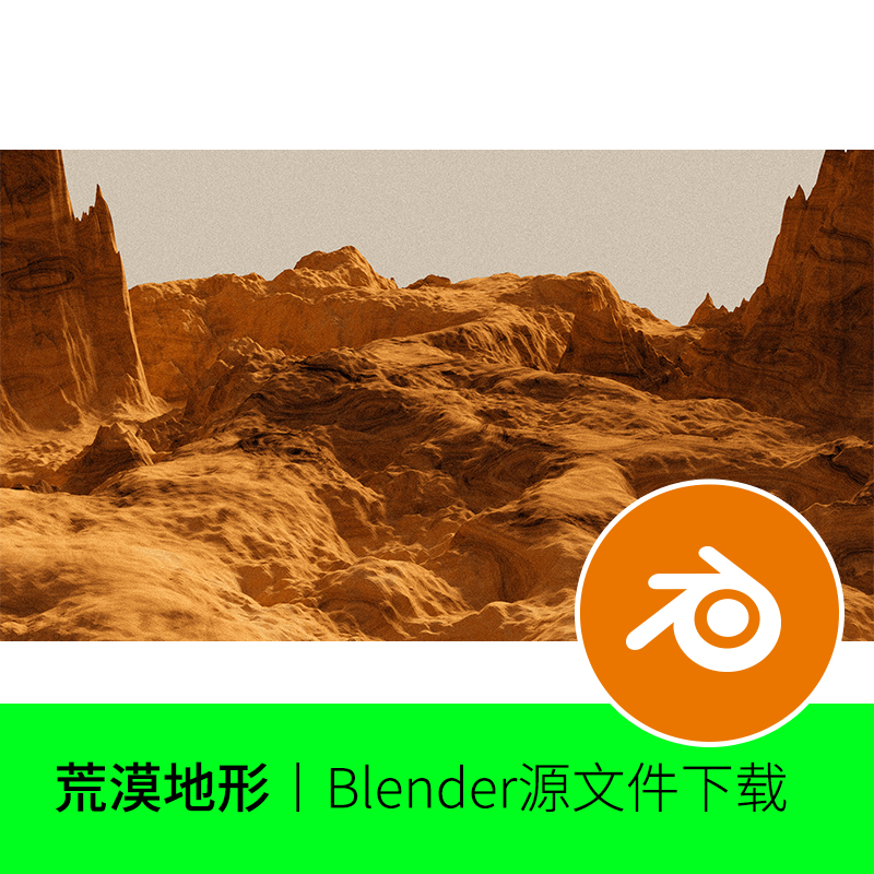 Blender荒漠地形高原地理黄土3D模型建模素材文件下载105