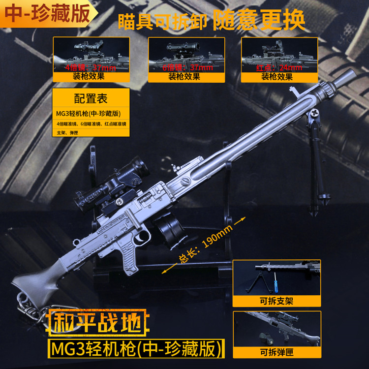 和平吃鸡皮肤玩具MG3轻机枪大盘鸡dp28合金枪模精英摆件武器模型