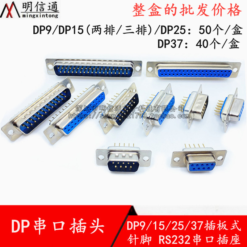 DP9/DP15/DP25/DP37插板式/针脚DB公头母头RS232串口插座COM口