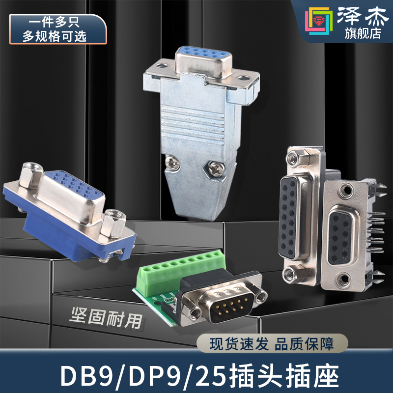 DB9/DP9/25插头母头公头RS232插座串口接头金属外壳双排九针免焊