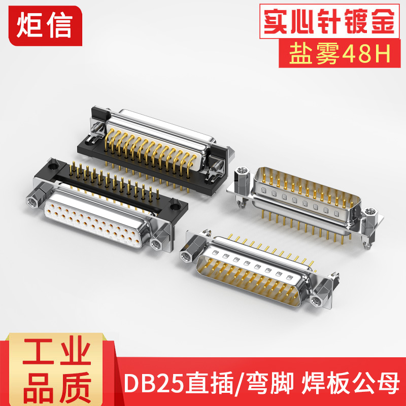 工业DB25焊板插座DR25弯脚直插DP25公头母头25针并口焊板插座插头