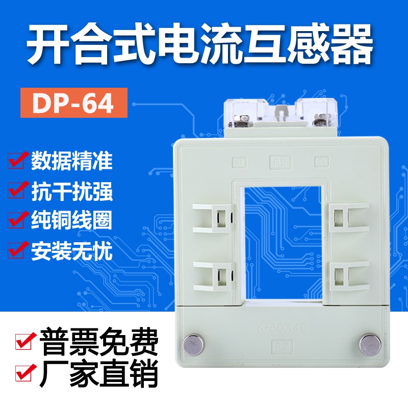 。开合式电流互感器DP-46开口式互感器开启式500/5 600/5开启式电