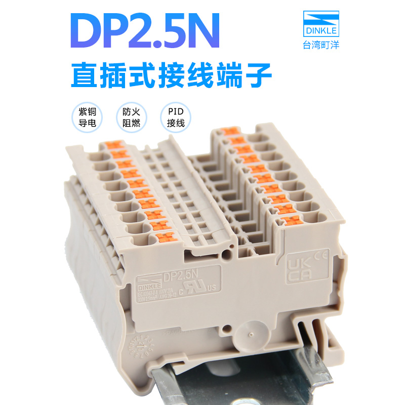 DP2.5町洋dinkle导轨接线端子N新款欧式插拔直插式BR46 10 -TR 3L