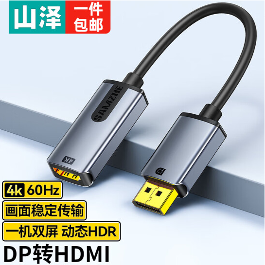 山泽DP转HDMI转换器线4K60HZ高清转接头公对母DHD46 DH432Q DHD43