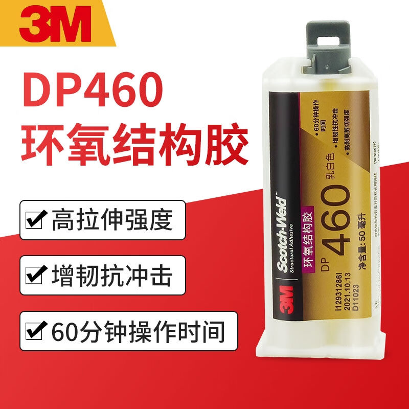 DP46P42P490增韧环氧胶灌封粘接金属塑料碳纤维汽车电子DP420黑|