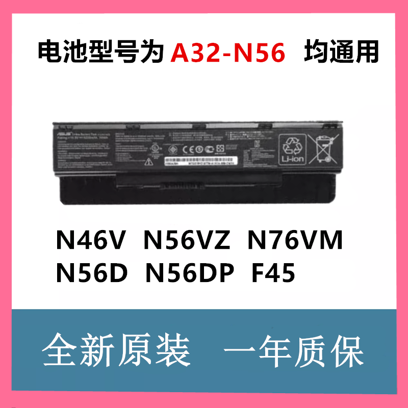 原装 华硕 N46V N56VZ N76VM N56D N56DP F45 A32-N56笔记本电池
