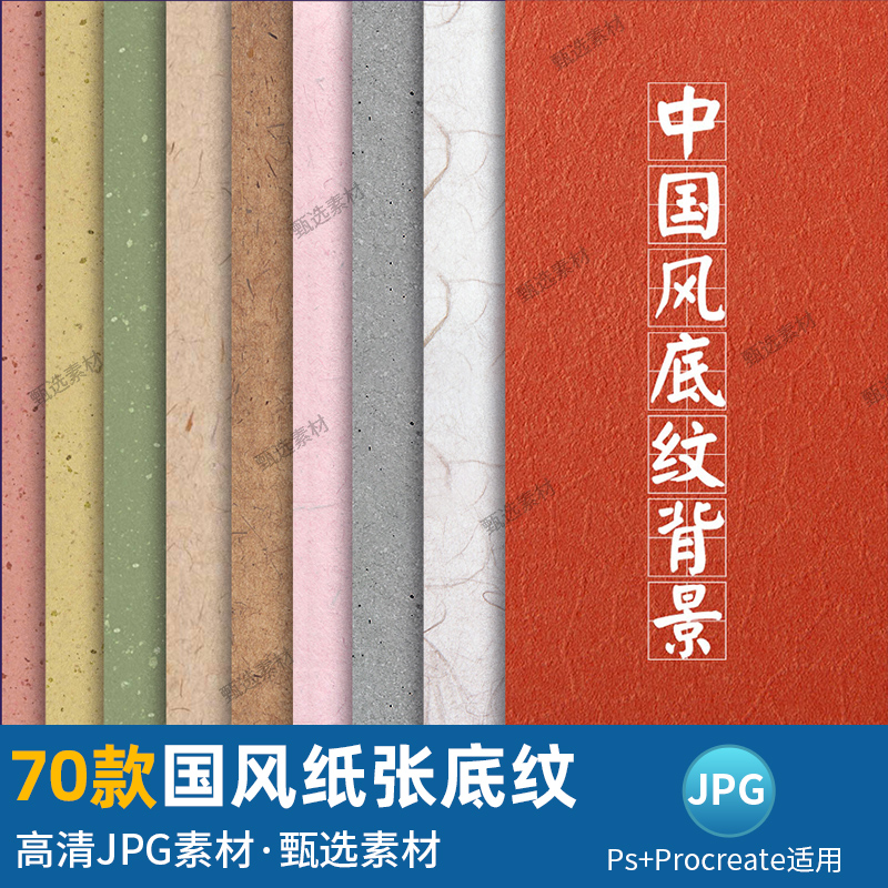 传统中国风纸张底纹背景经典复古风质感宣纸衬纸印刷设计素材贴图