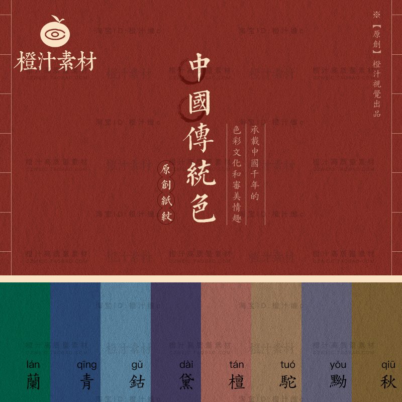 重磅原创 中国传统色纸纹中式古典古风纸张纹理绘画底纹设计素材