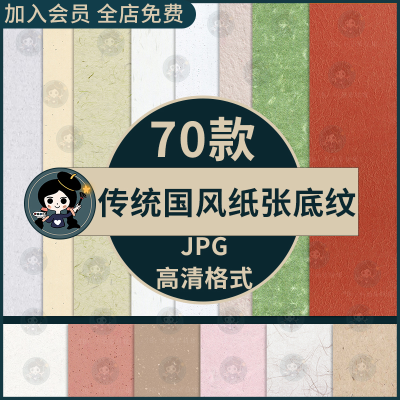 传统中国风纸张背景素材底纹经典复古风质感贴图宣纸衬纸印刷设计