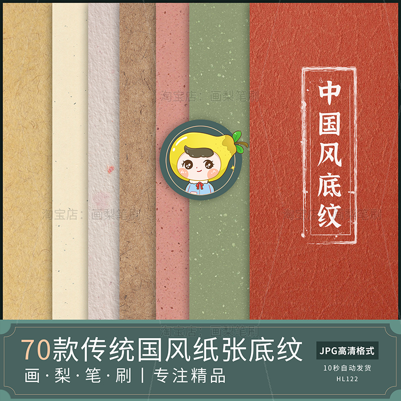 传统中国风纸张背景素材底纹经典复古风质感贴图宣纸衬纸印刷设计