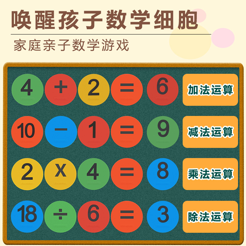 幼儿园儿童加减法24点数学算术小学一年级数字游戏训练10cm标志碟