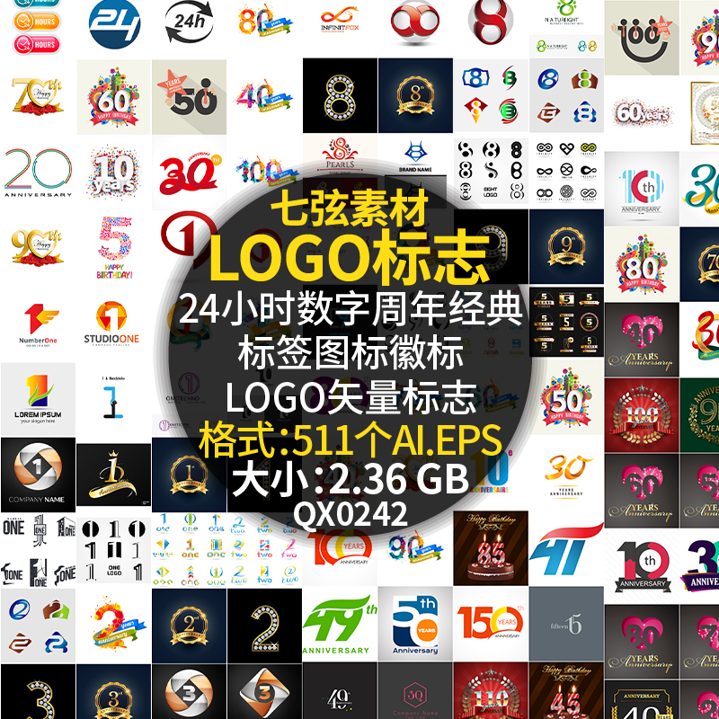 24小时营业数字周年经典标签图标徽标LOGO标志模板AI矢量设计素材