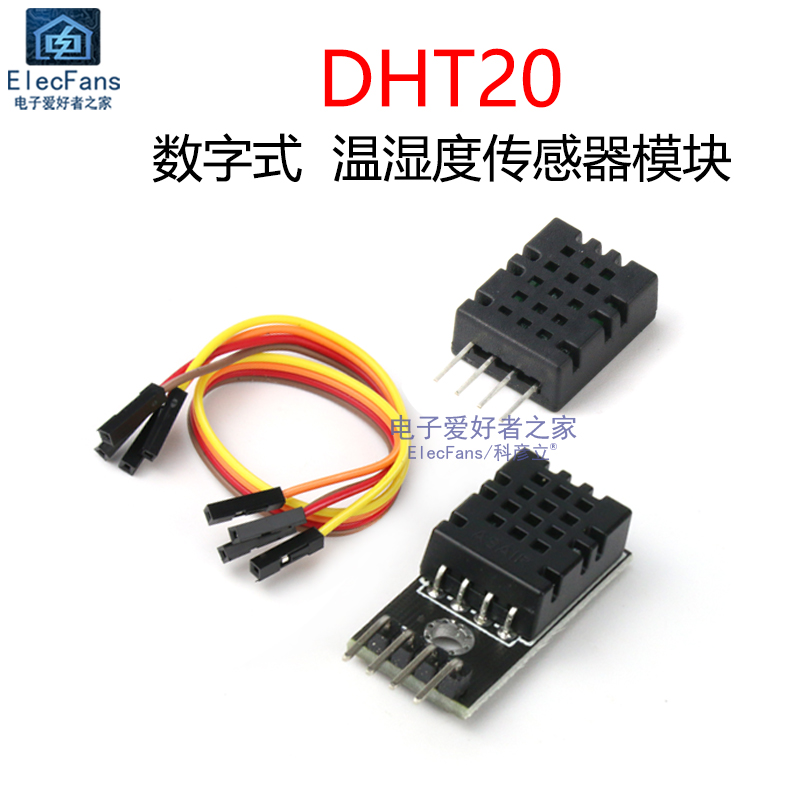 DHT20数字温湿度传感器模块 高精度探头 I2C输出 (DHT11升级款)