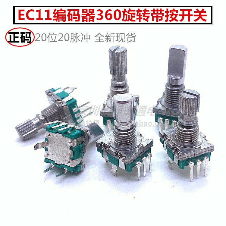 正码EC11编码器 焊机数字脉冲调节电位器360度编码开关20位20脉冲