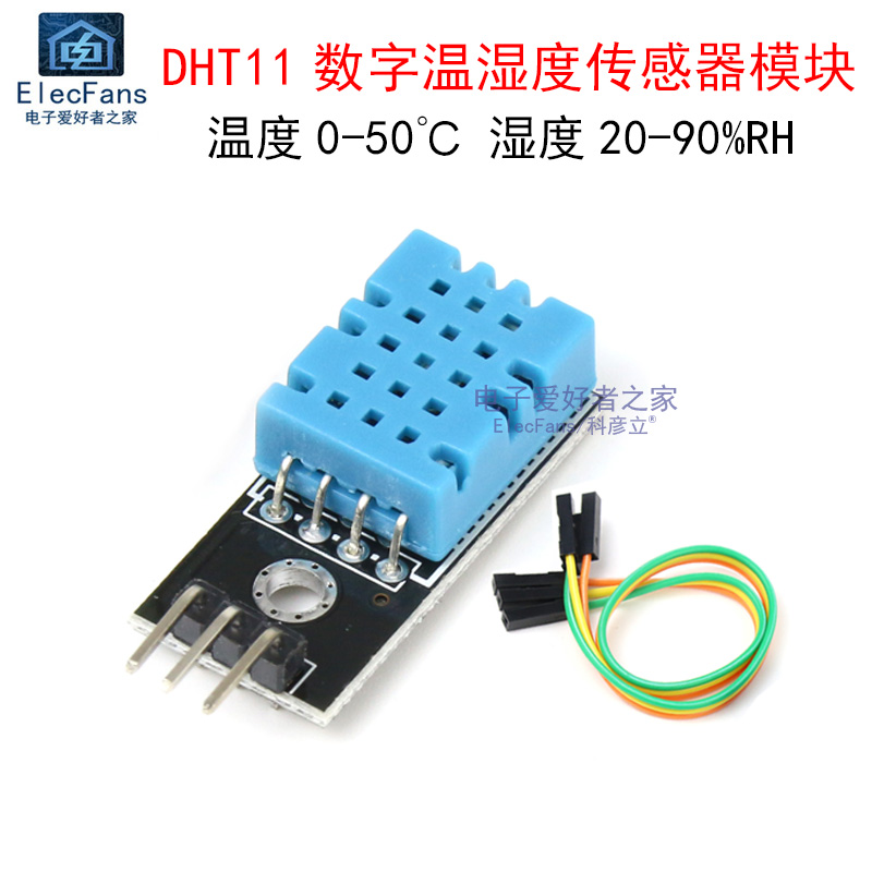 DHT11数字温湿度传感器模块温度0-50℃ 湿度20-90%RH检测控制器板