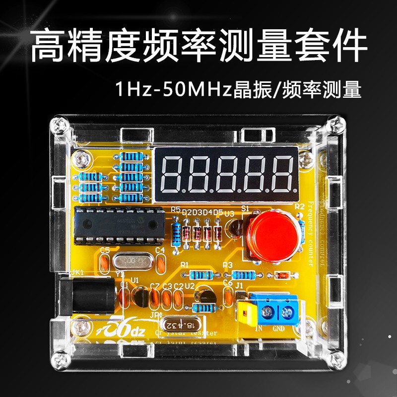 1Hz-50MHz频率计套件晶振测量数字高精度电路DIY电子制作焊接设计