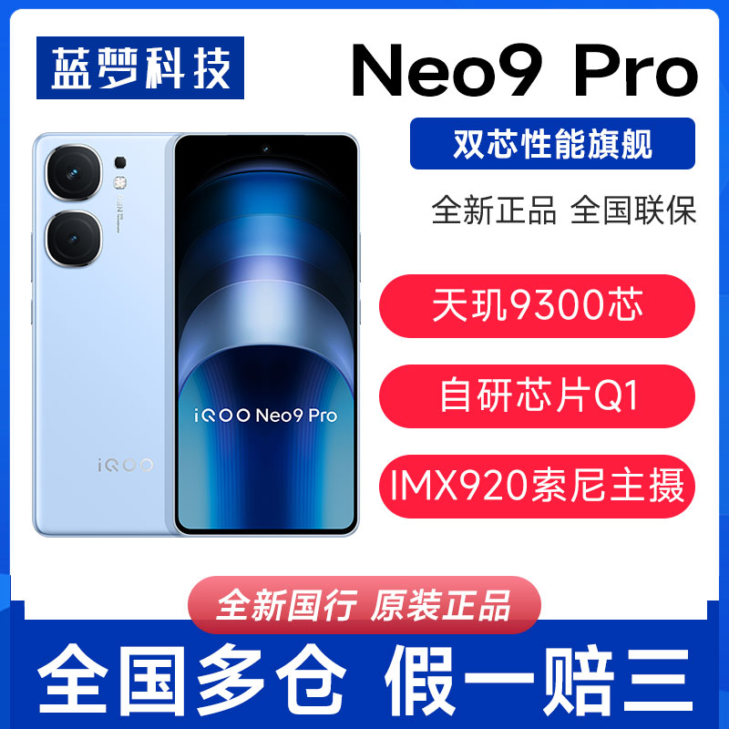 新品vivo iQOO Neo9 Pro全网通5G电竞游戏手机爱酷iqoo neo9Pro