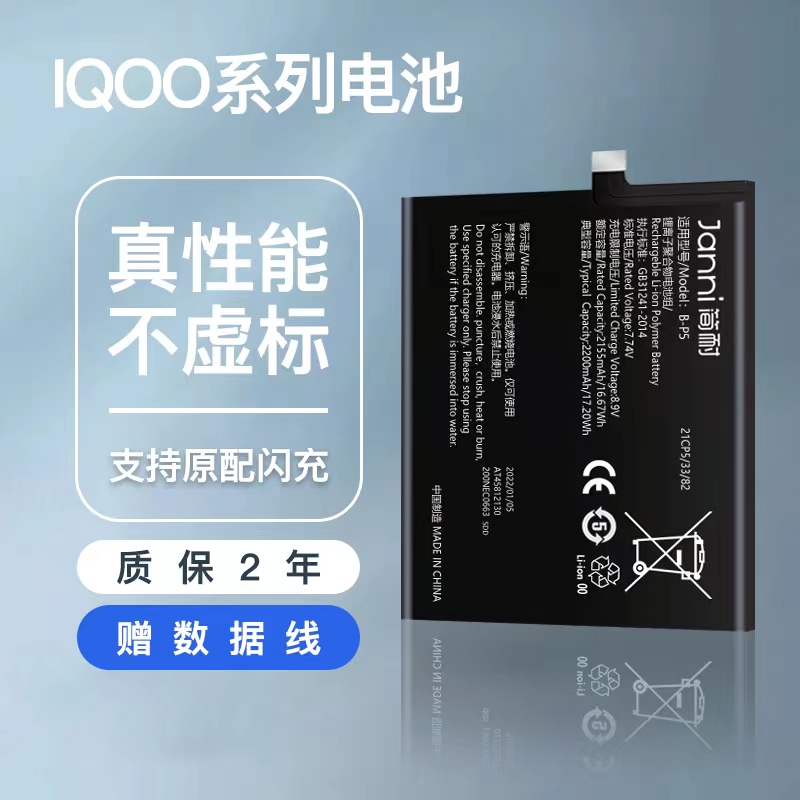 简耐适用vivoiQOO7电池iqooneo5iqoo8手机neo3/iQOO5Pro一代iqoo9换neo855/neo6/z1/iqoopro5g非原装厂z3/z5x