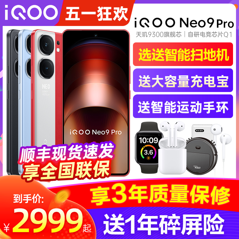 新品上市 vivo iQOO Neo9 Pro新品上市官方旗舰店智能5g游戏电竞手机neo8 neo8pro neo7