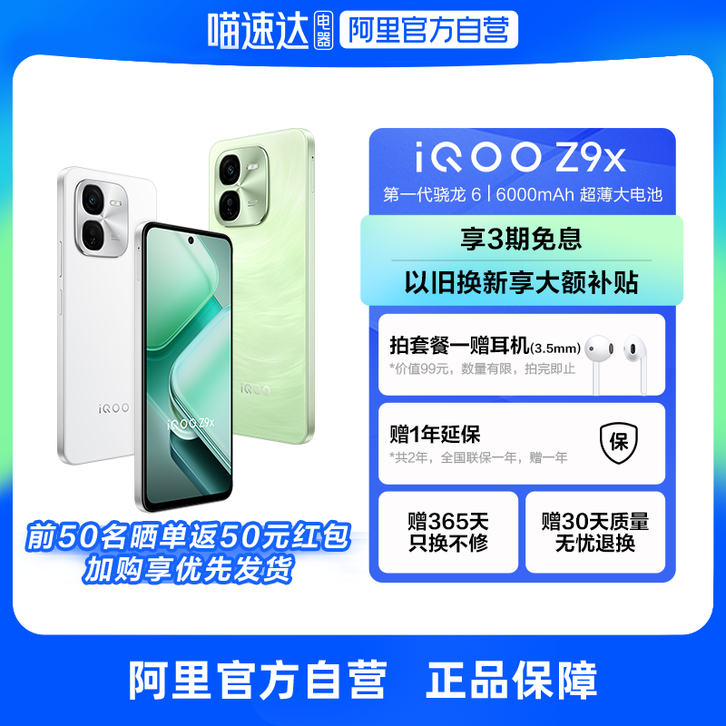 【3期免息 自营】iQOO Z9x 新品5G手机4nm第一代骁龙6游戏拍照手机 vivo官方旗舰店iqoo z9x