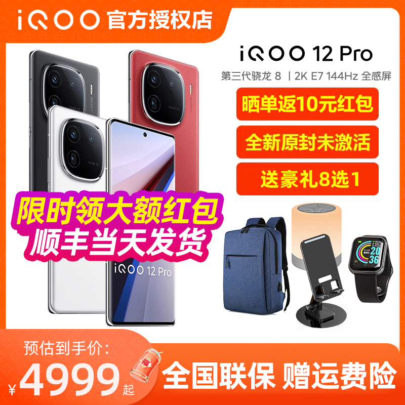 vivo iQOO 12 Pro新品5g游戏手机iqoo12pro爱酷12pro iooq12 iq12