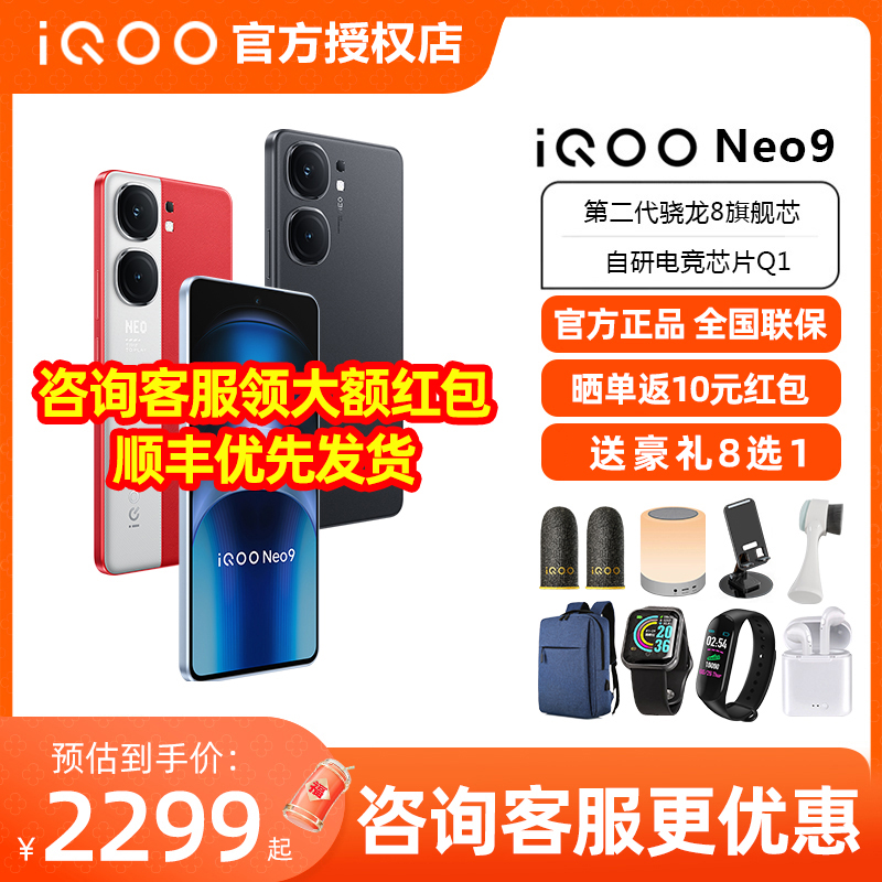 vivo iQOO Neo9新款5g游戏手机iqooneo9 iqneo9Pro neo8爱酷neo9