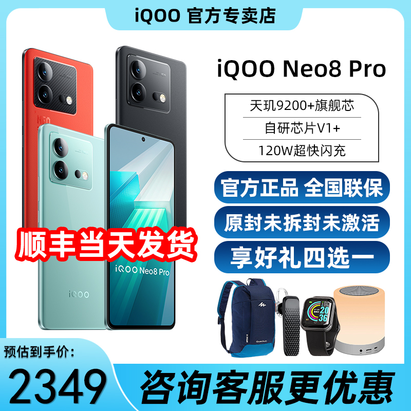 vivo iQOO Neo8 Pro新品上市iqooneo8Pro iqneo8pro爱酷iqooneo8智能5G游戏手机 iqooneo8Pro iqneo8官方正品
