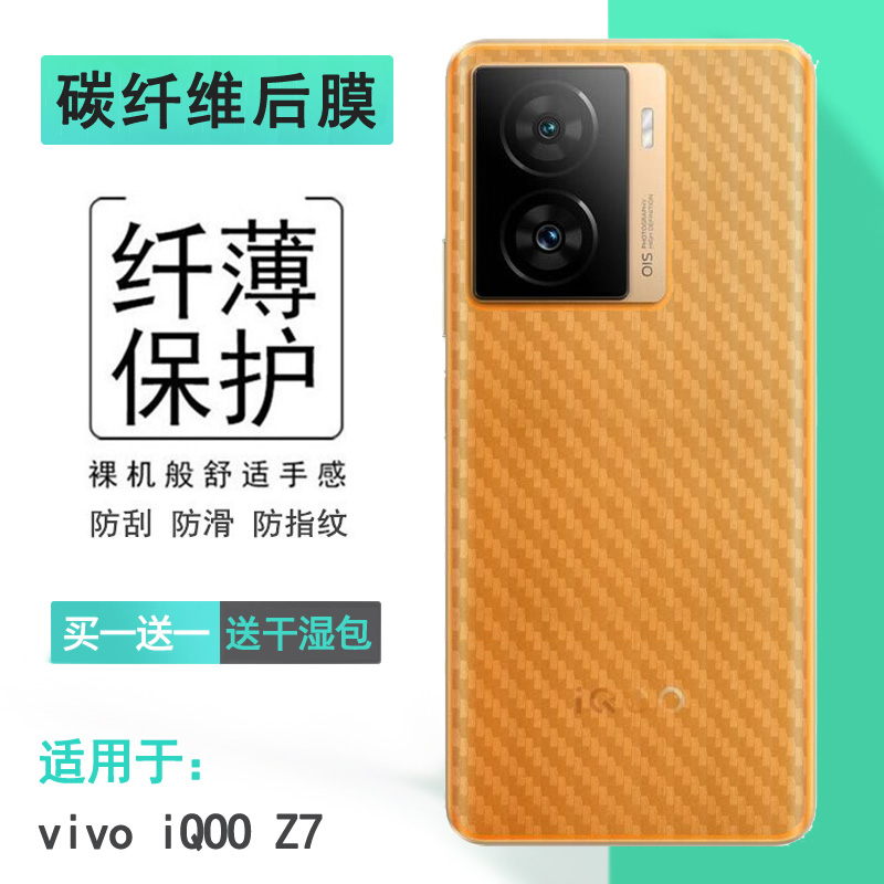 适用VIVO iQOO Z7手机背面膜iQOO Z7 5G防滑V2270A磨砂后膜防手汗防滑条纹薄膜软面膜新皮肤高品质普通膜高级