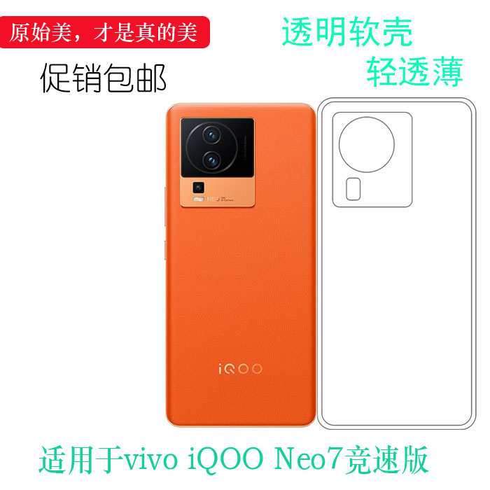 适用于vivo iQOO Neo7竞速版手机保护套V2232A透明硅胶壳包边套软弧边防震防掉落外壳后盖电话耐用隐形背面套