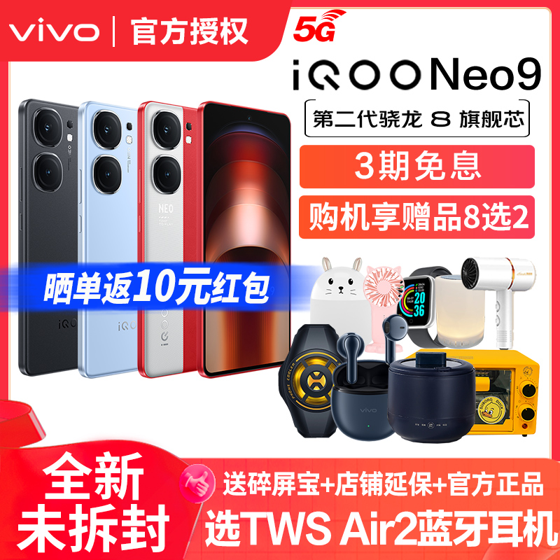 咨询优惠/vivo iQOO Neo9 新品手机第二代骁龙8官方正品 iqoo neo9 pro iqooneo9 neo9Pro vivo手机  iq0neo9