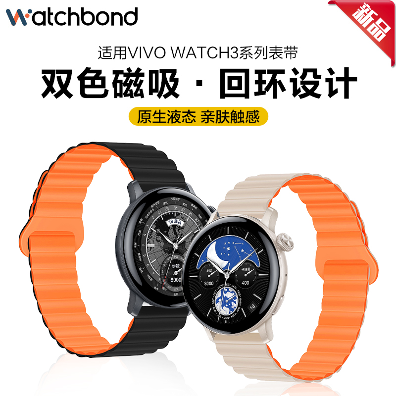 适用vivowatch3手表watch2新款磁吸硅胶iqoo表带运动智能辰夜黑手表三代二代男生腕带女生表链非原装配件