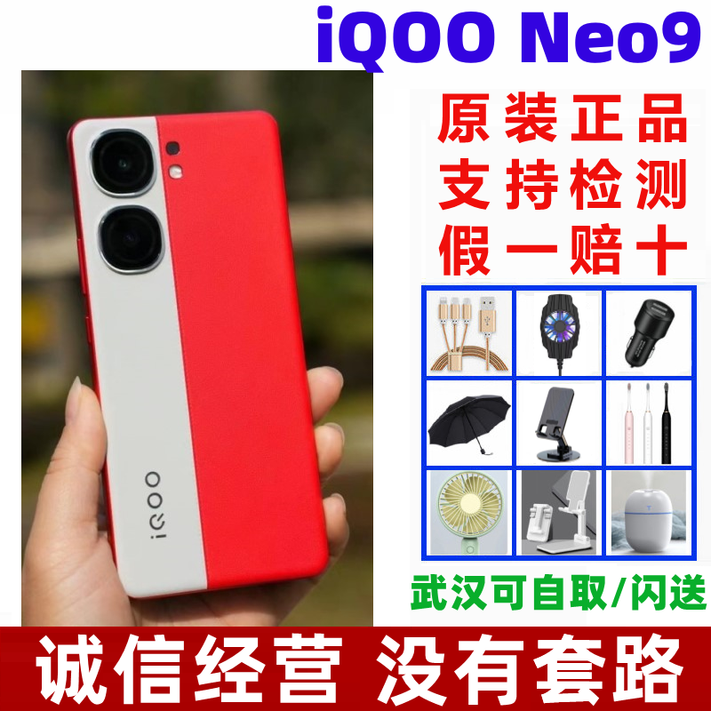 iQOO（数码） Neo9第二代骁龙8官方正品智能5g学生游戏手机neo8