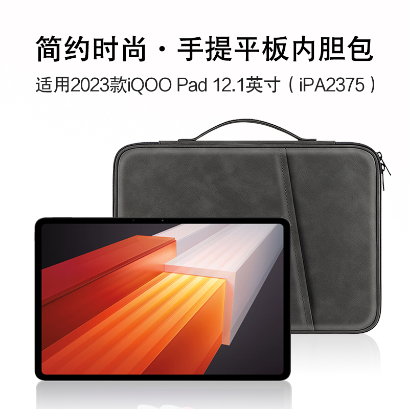 AJIUYU 适用iQOO Pad手提包12.1寸平板电脑包iqoopad保护套2023新款vivo pad 二代内胆包带笔槽轻薄收纳包袋