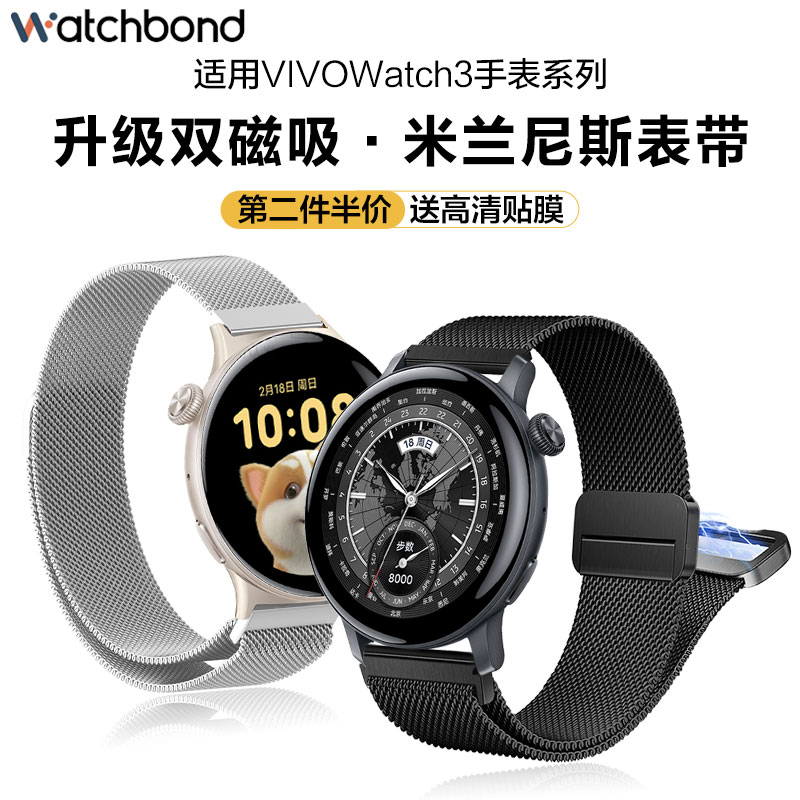 适用vivowatch3手表新款米兰双磁吸iqoo表带watch2运动月光白智能手表男士腕带二代三代女生表链一代配件高级