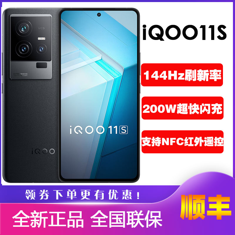 vivo iQOO 11S 全新第二代骁龙8旗舰手机iqoo11s游戏智能2K屏电竞