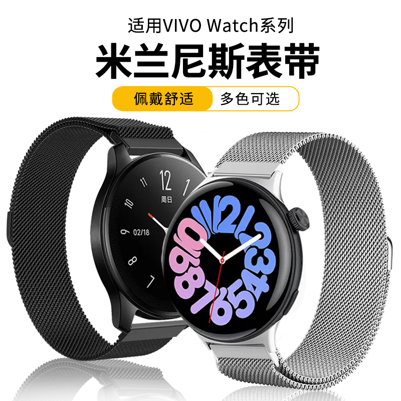 适用vivowatch3手表表带iqoo米兰磁吸表带watch2运动智能手表42/46mm男士腕带二代三代女生表链一代配件透气
