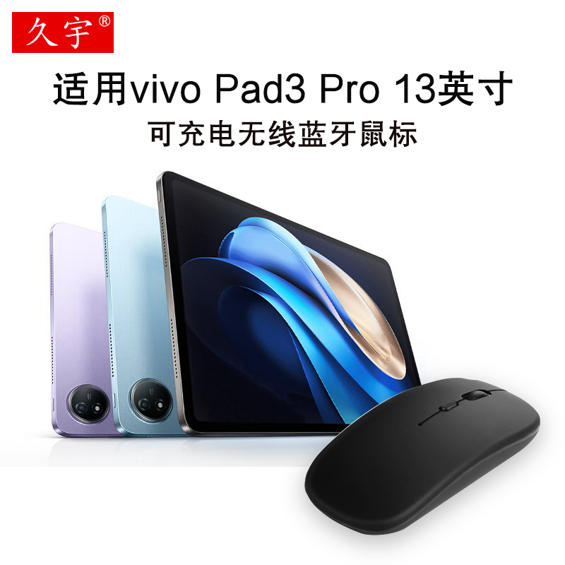 适用vivo Pad3 Pro蓝牙鼠标2024款13英寸vivopad3pro平板电脑PA2473无线蓝牙鼠标iqoo/oppo/air/2代充电鼠标