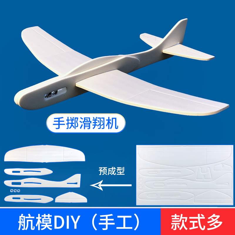 泡沫板制作飞机diy手工航模手掷滑翔机学生比赛教材白色模型器材