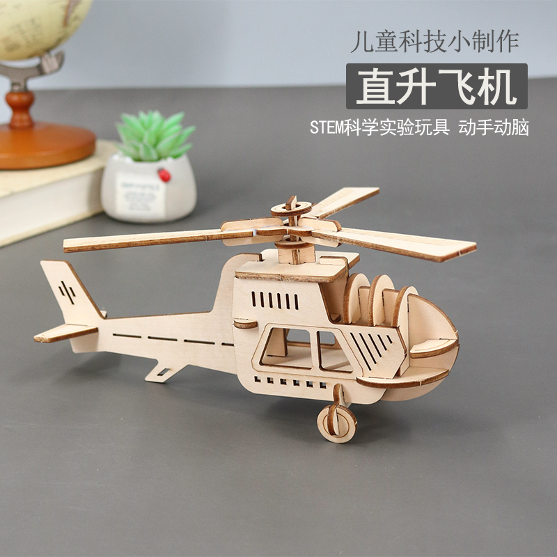 儿童手工diy制作材料小学生益智拼装模型动手组装直升机飞机