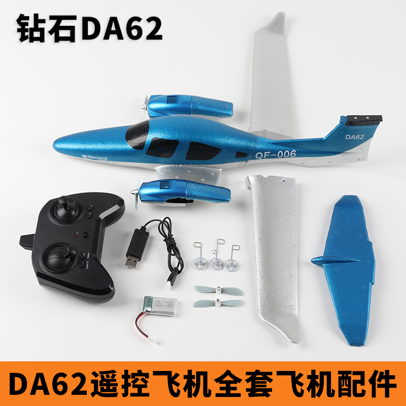 钻石DA62遥控飞机配件自制充电全套DIY电池轮子起落架螺旋桨零件