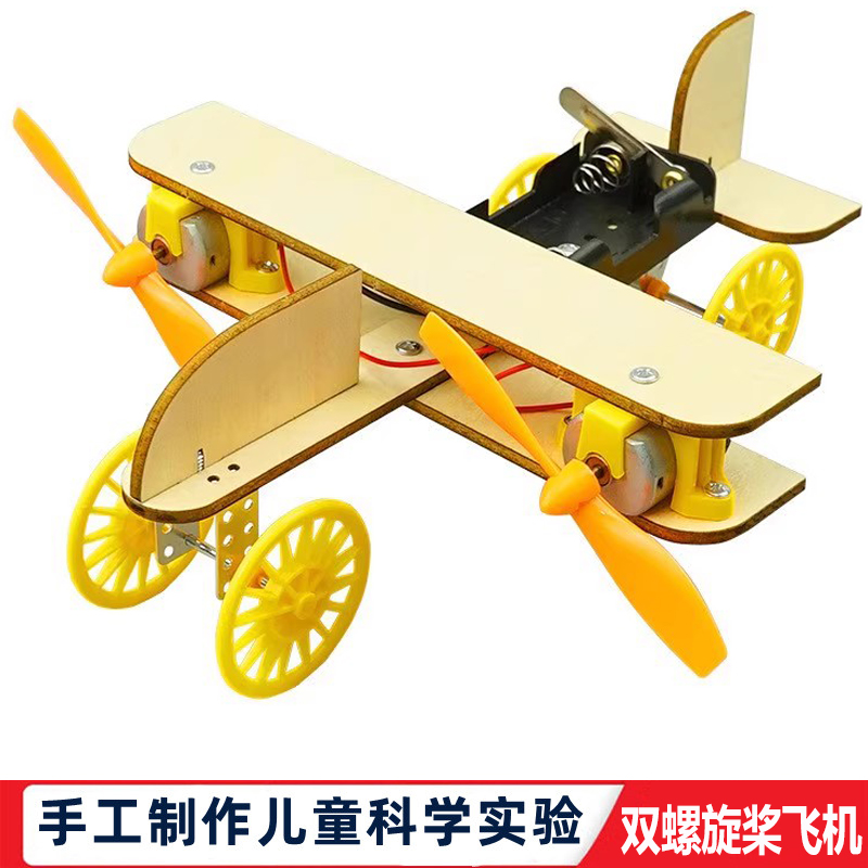 科学实验学生自制发明diy双翼电动飞机双螺旋桨飞机儿童实验玩具