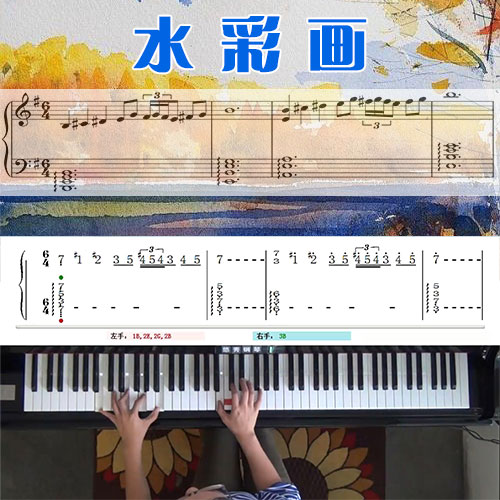 水彩画(神秘园)五线谱简谱钢琴教学课程 悠秀