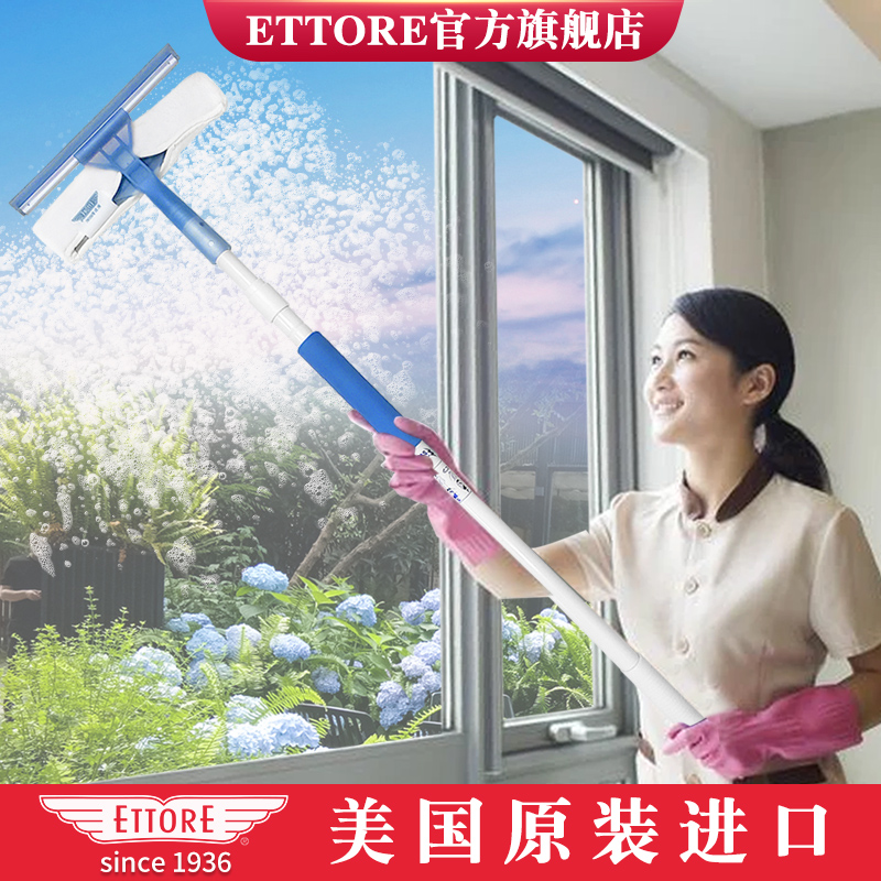 ETTORE金鹰进口涂水刮水器连伸缩杆家用擦窗套装清洗高空玻璃保洁