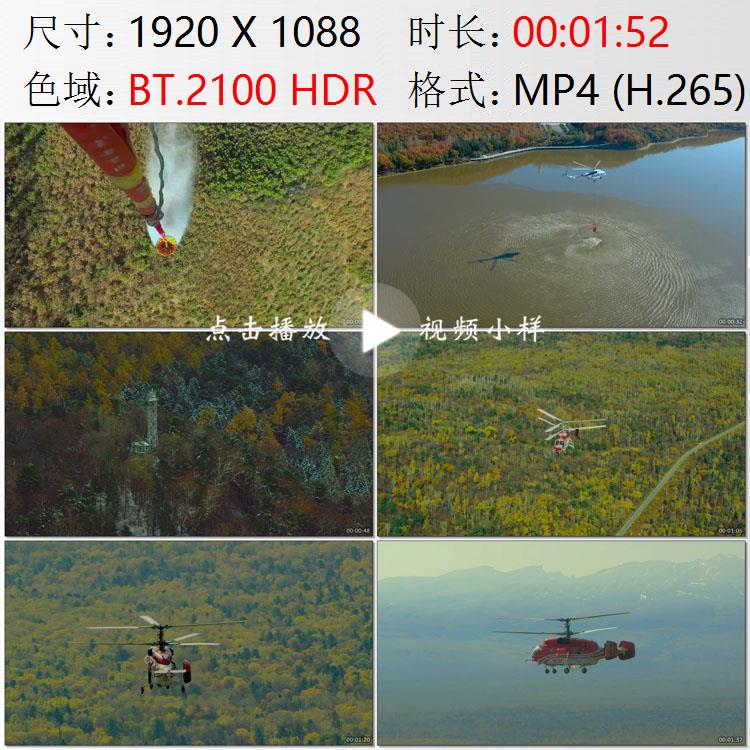 航拍吉林敦化直升机消防演习森林防火瞭望塔护林员实拍视频素材