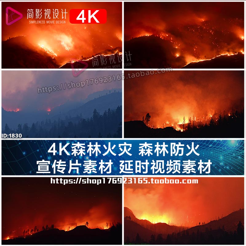 4K森林火灾 森林防火 宣传片素材 延时视频素材