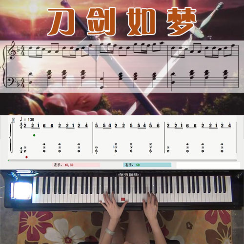 刀剑如梦(倚天屠龙记)五线谱简谱钢琴教学课程 悠秀