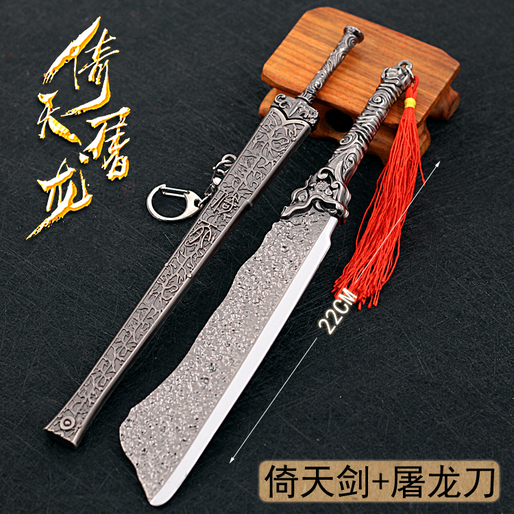 屠龙刀倚天剑金属兵器 绣春刀古代汉剑合金武器模型带鞘摆件宝记