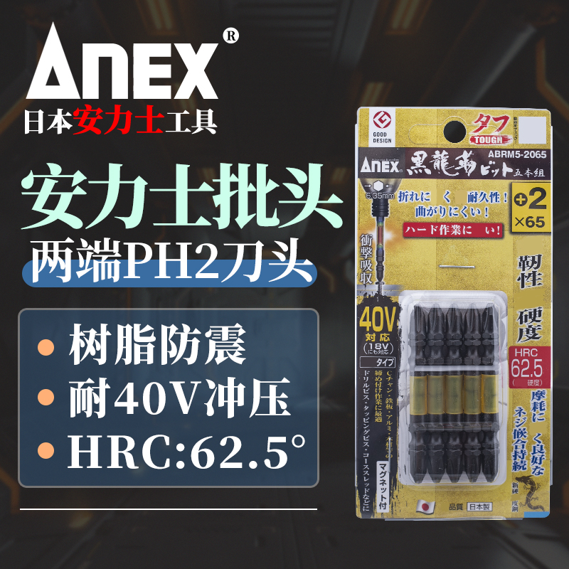 日本ANEX安力士进口黑龙韧ABRM龙型批头十字带磁电动螺丝刀风批咀